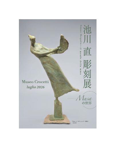 SUNAO IKEGAWA. IL MONDO DELLA MUSA.